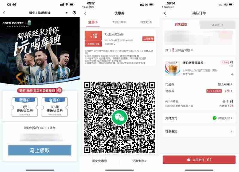 库迪咖啡新用户领1元任饮券