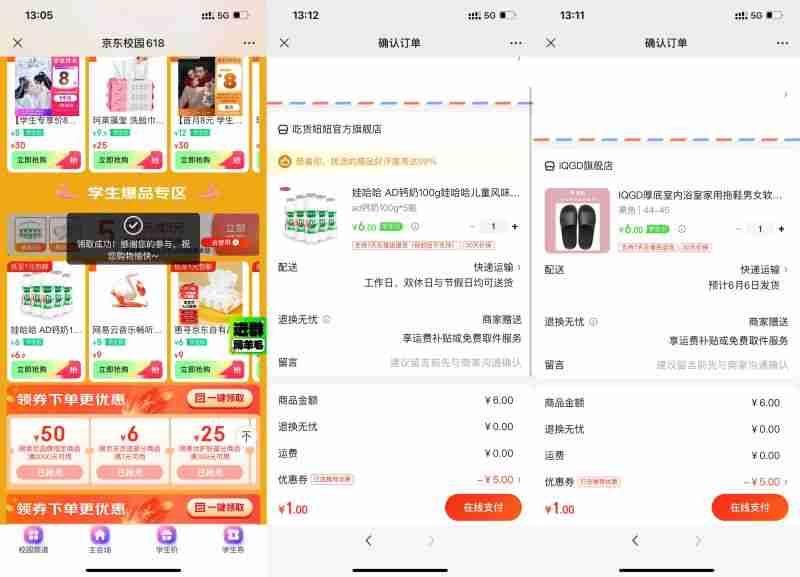 京东学生用户1元撸实物包邮