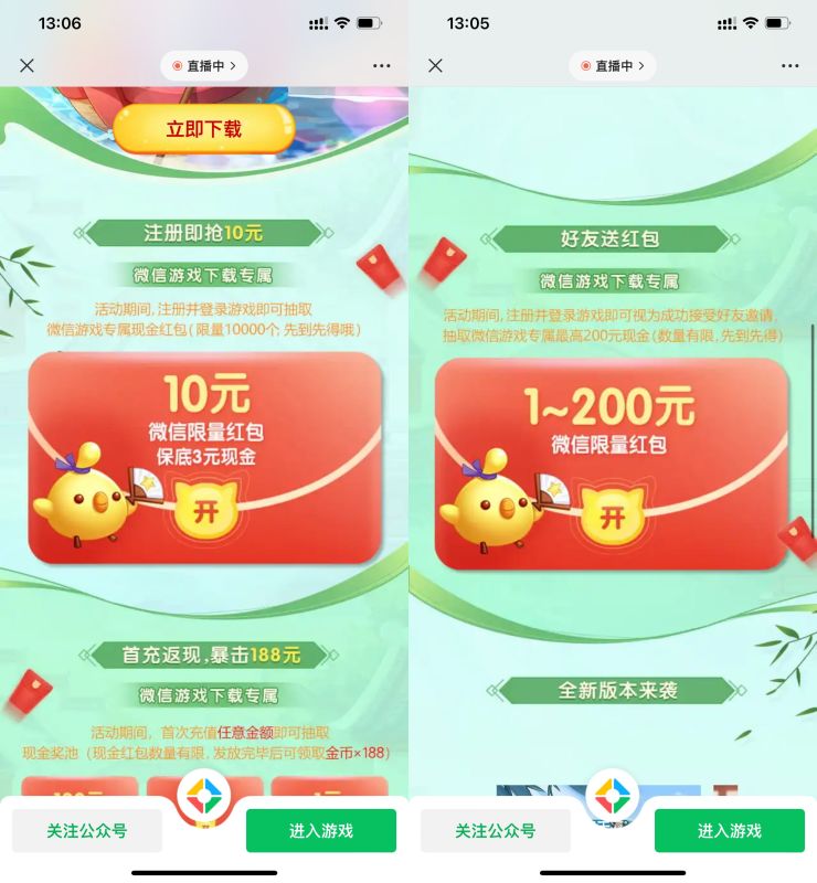 天天爱消除新用户领4元红包