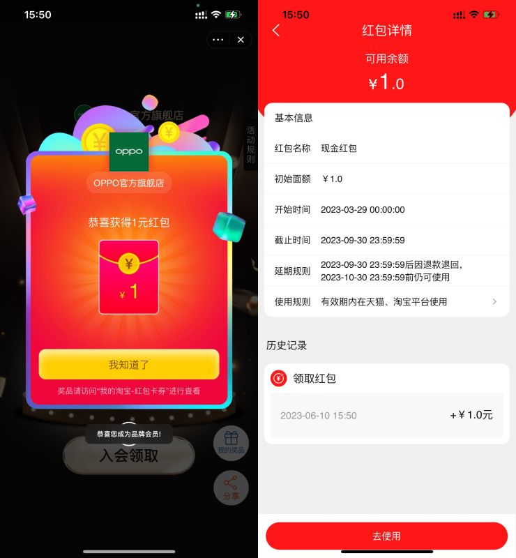 淘宝OPPO店铺入会领1元红包