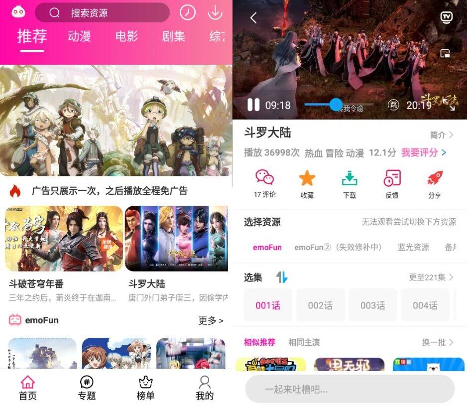 emoFun动漫（解锁会员）
