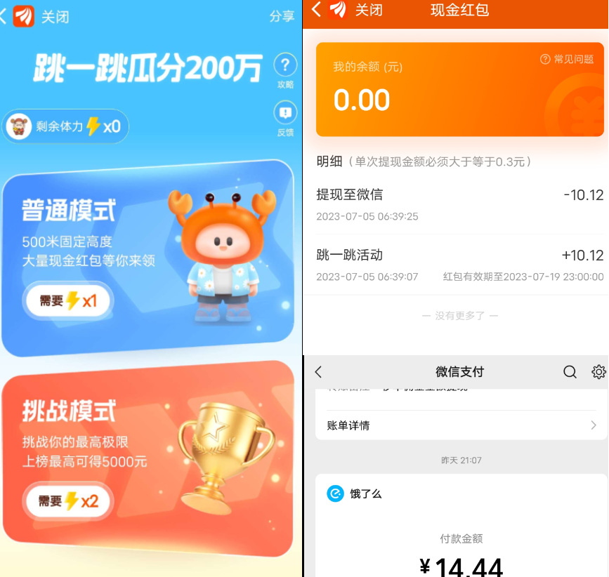 东方财富APP 撸10元活动
