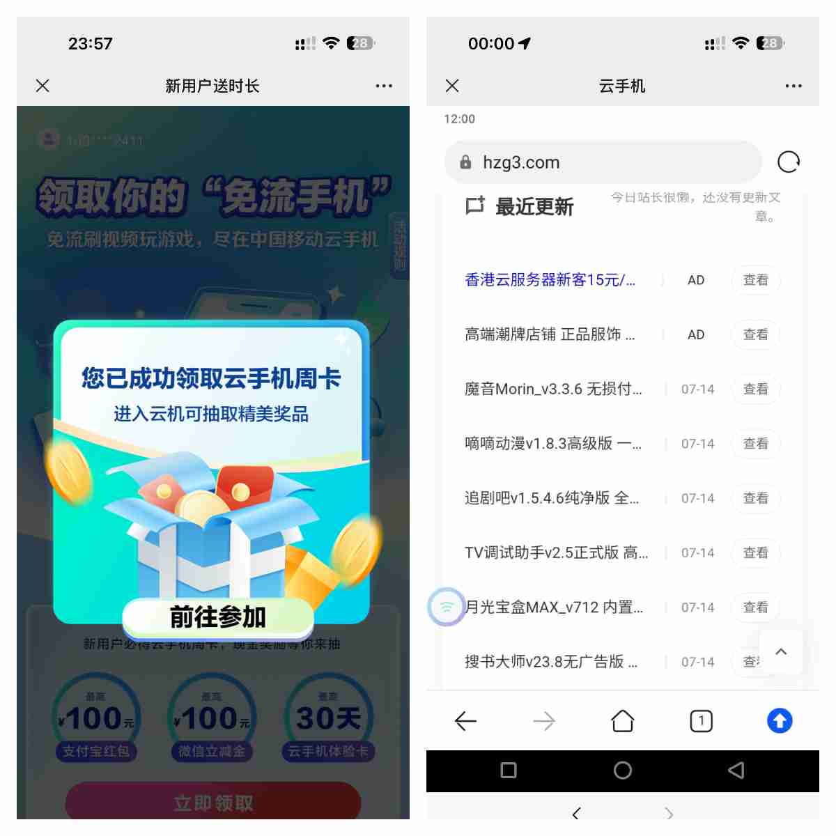 三网用户免费领取云手机周卡 抽现金红包