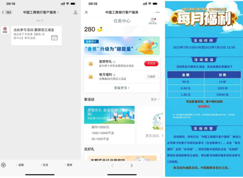 工行每月福利抽1.88~88元立减金