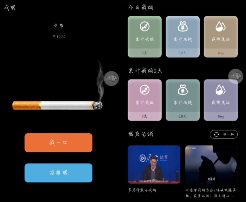 鸽鸽版香烟模拟器