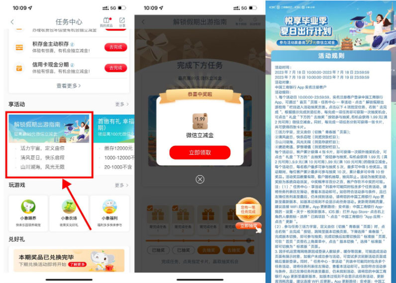 工行毕业季抽1.99~99元立减金