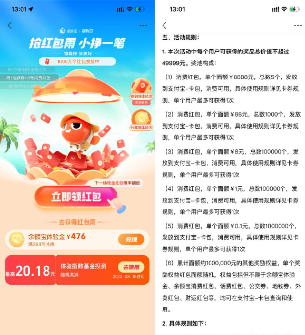 余额宝红包雨抽1~8元消费红包