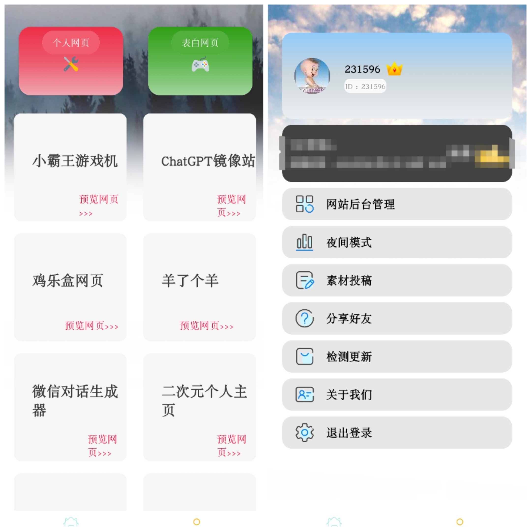 炫酷网页一键生成器