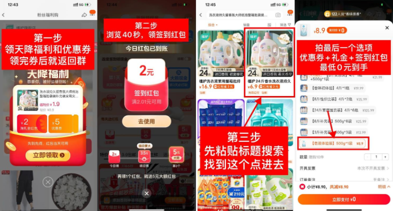 淘宝最低0元撸洗衣液垃圾袋抽纸