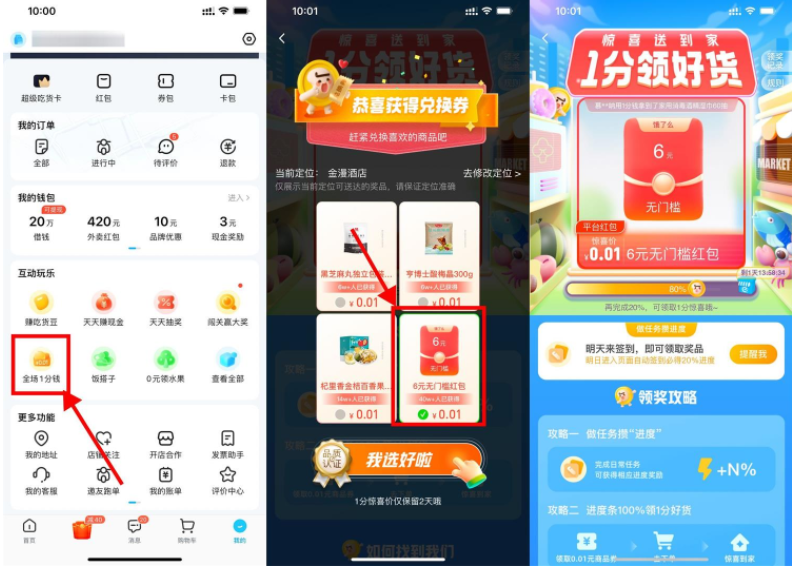 饿了么签到2天领取6元支付券