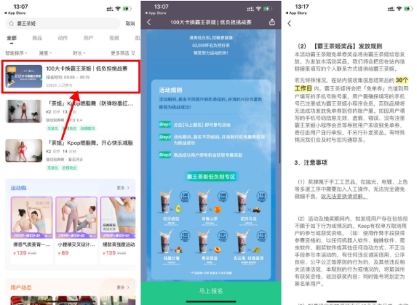 Keep简单撸霸王茶姬免单券