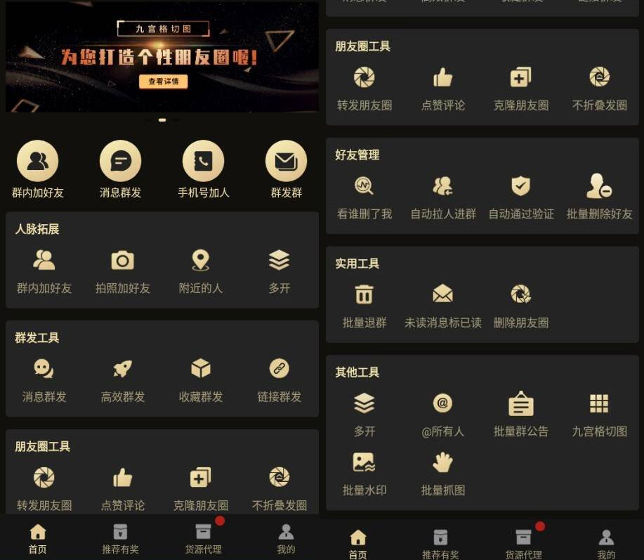 微商助手（解锁会员）