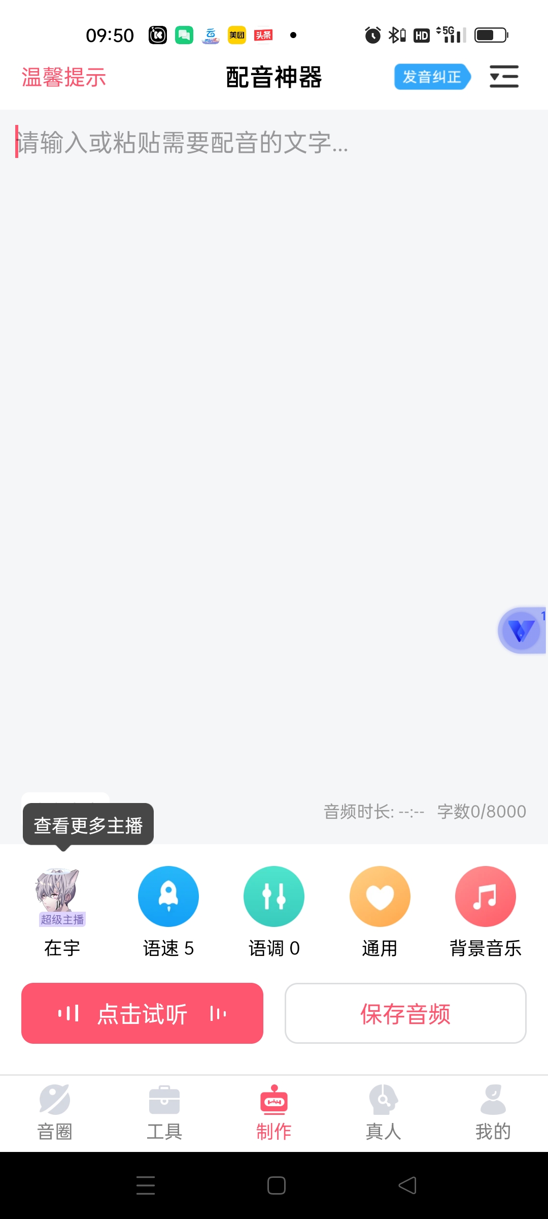 配音神器（解锁会员）