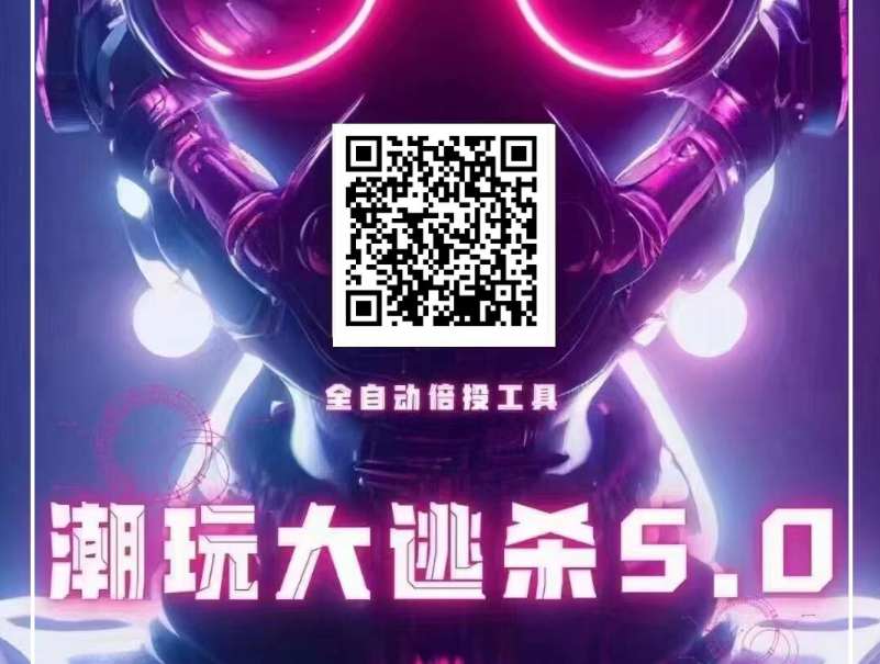 最新6.0潮玩宇宙大逃杀脚本 免费外挂!