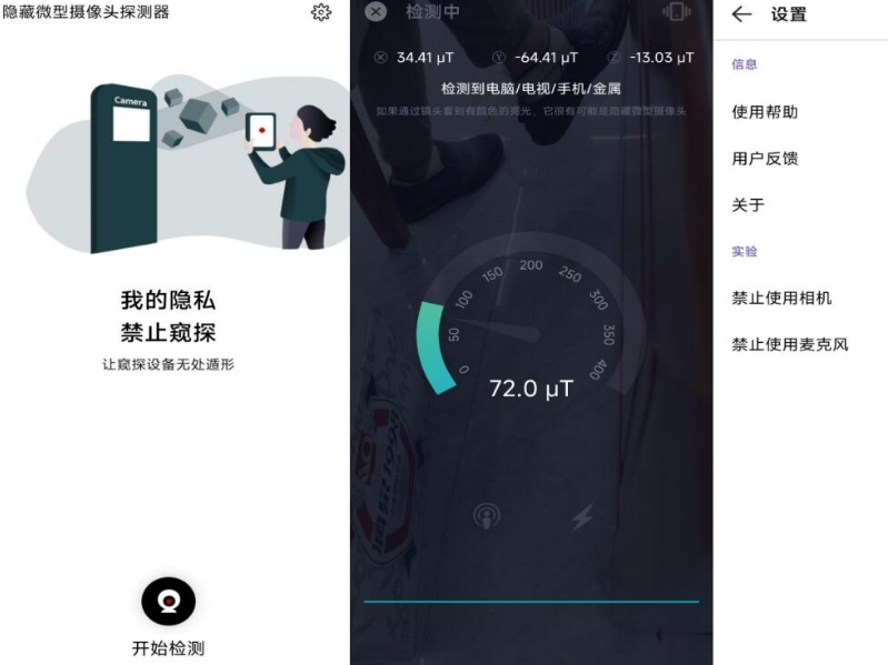 快速检测隐藏摄像头,捍卫你的隐私,解锁去广告666