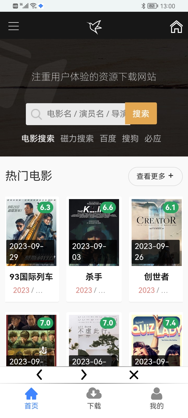 超好用免费云播软件,磁力链接,ed2k极速云播