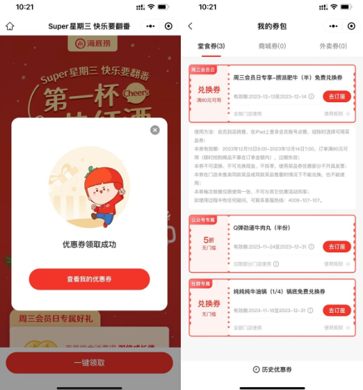 海底捞周三领半份肥牛兑换券