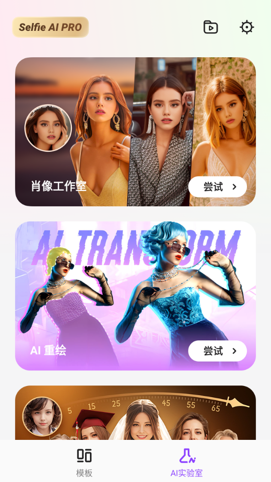 Selfie AI一键生成二次元动漫图(解锁会员)