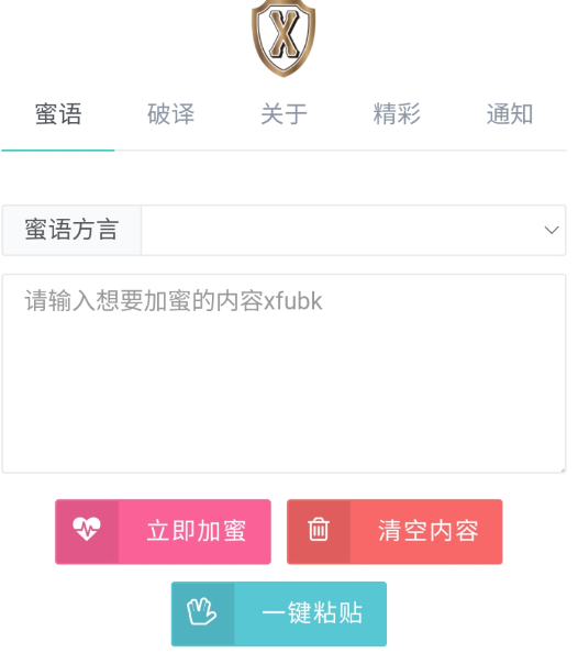 密语星球源码分享 一些悄悄话暗号链接等,可以通过这里转译发送给好友