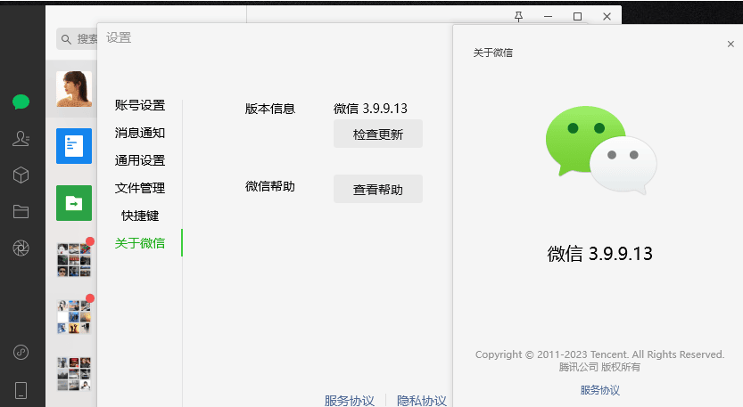 微信Windows版 v3.9.9.13 多开&消息防撤回测试版绿色版纯64位(1.5更新)