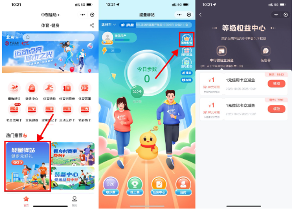 中行直接领取1元微信立减金