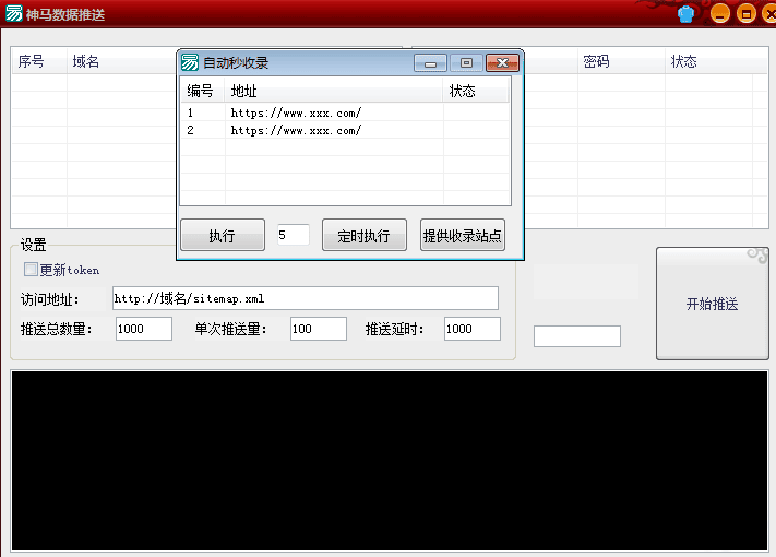 网站提交自动秒收录软件(精品)