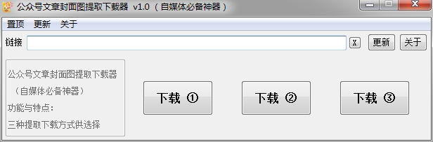公众号文章封面图提取下载器 v1.0(自媒体必备神器)