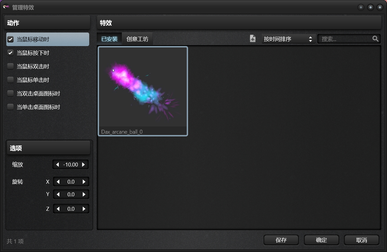 鼠标特效软件XMagicMouse(酷鱼魔鼠)v2.5.0.58 便携版