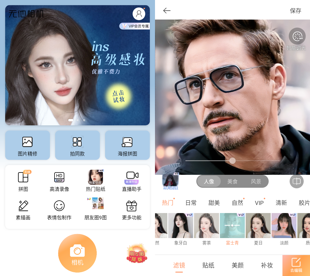 无他相机 v6.0.4.143 破解会员版