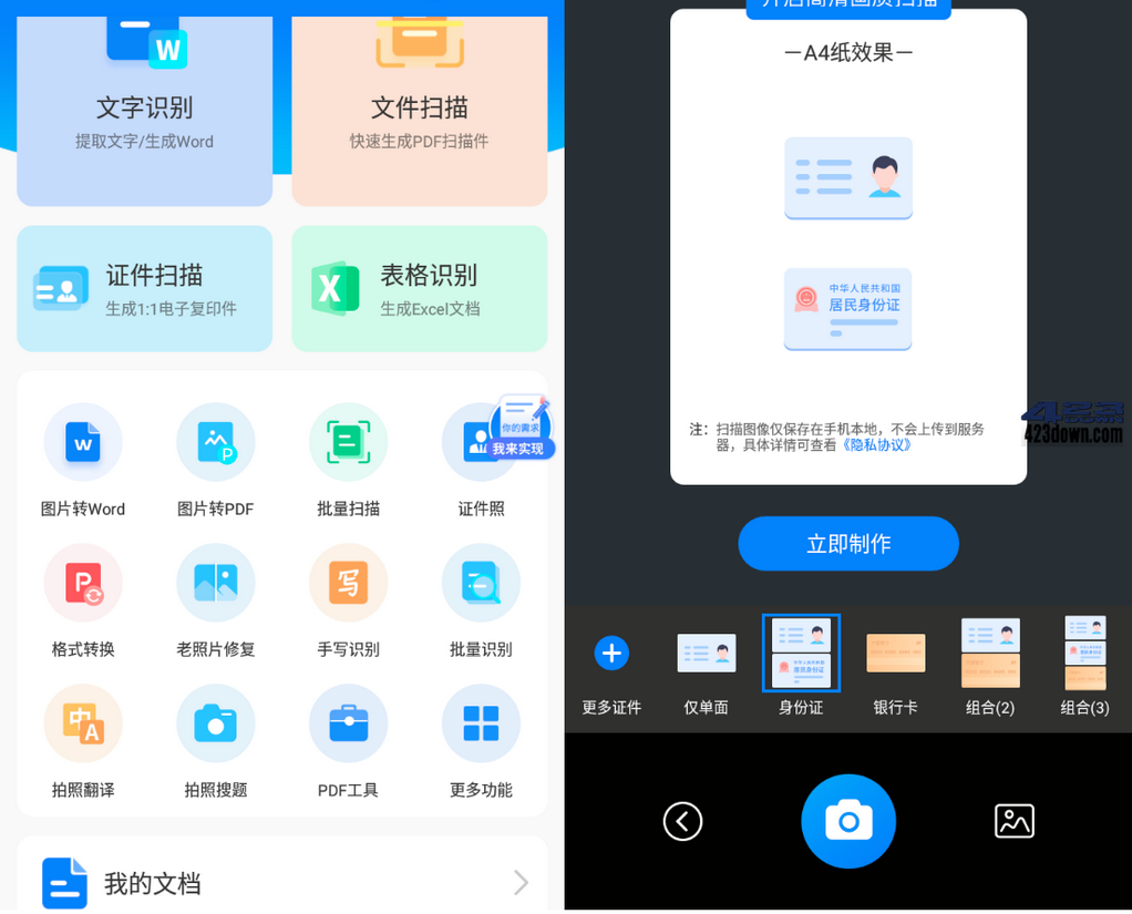 扫描君APP v6.8.05 Vip破解版