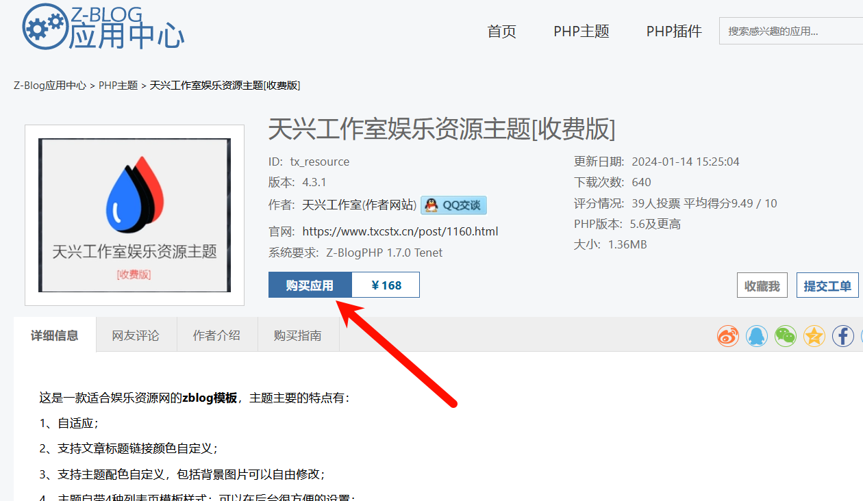 Zblog 娱乐资源网主题,原价168 免费分享
