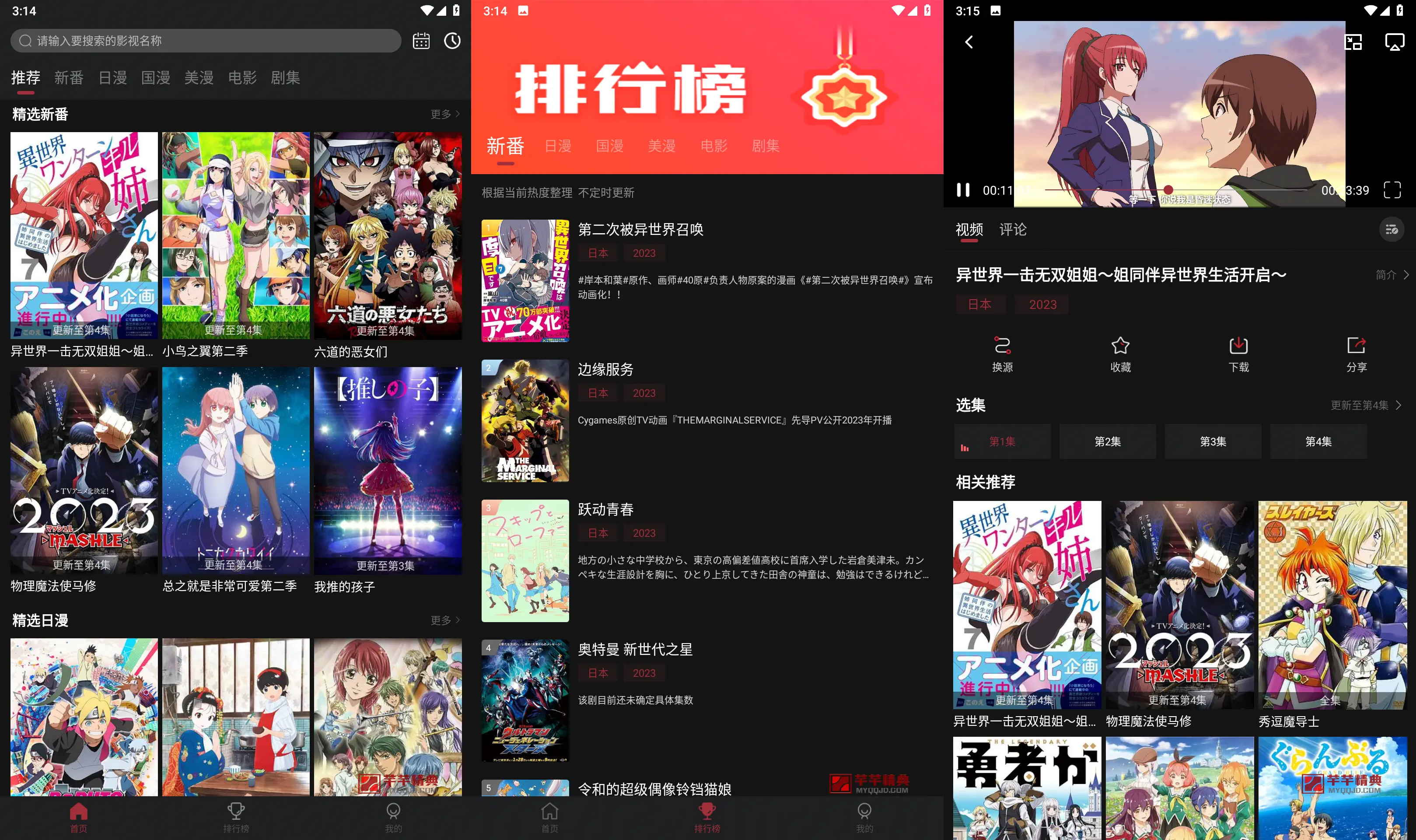 喵物次元 v5.5.1 追番工具，去广告版