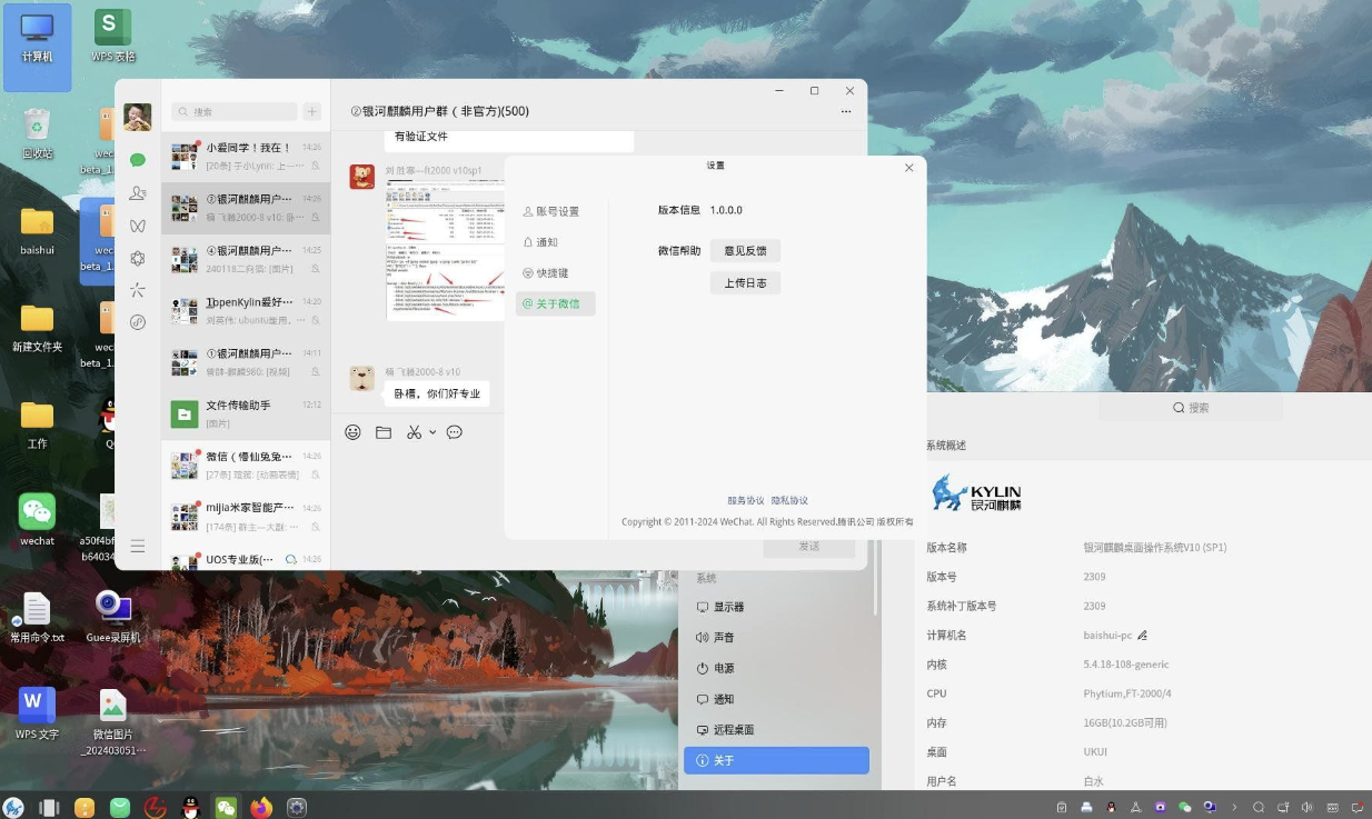 【国产系统】史诗级更新Linux 微信wechat-beta_1.0.0.150(快来还热乎)