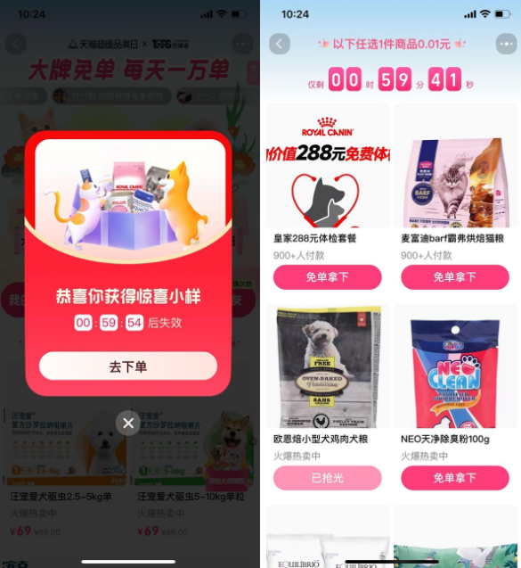 淘宝超级品类日抽宠物用品免单
