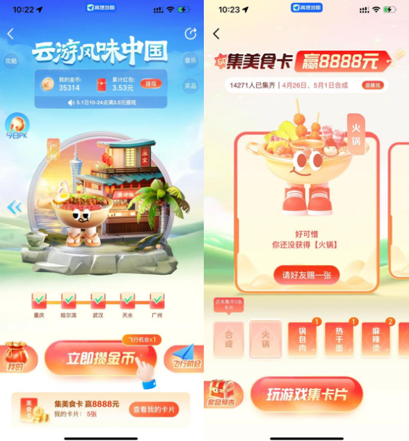 高德地图云游中国得3.5亓红包