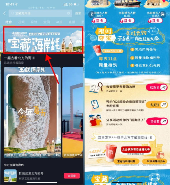 <strong>抖音</strong>抽取茶百道0.01亓饮品券