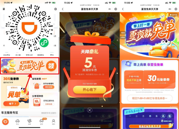 滴滴打车1单领取30元免单券