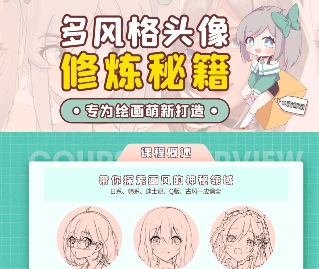 画师萌风格头像板绘入门（完结）