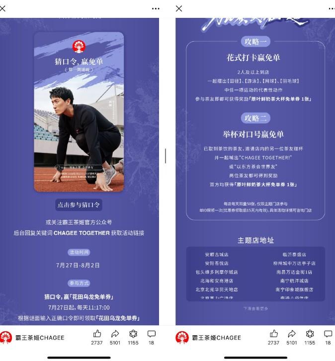 霸王茶姬线下对口号得免单券