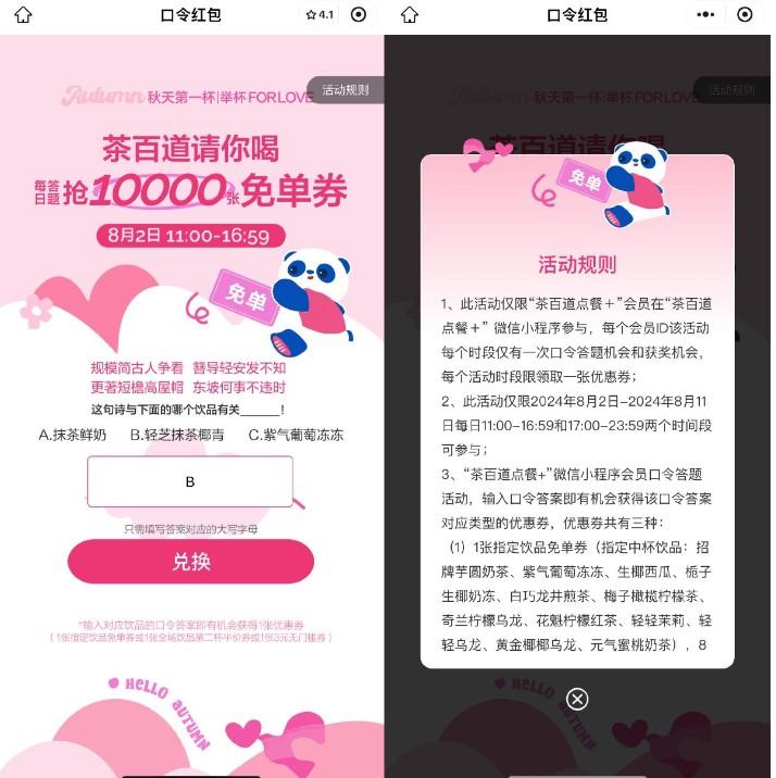 茶百道每天整点抢5千张免单券