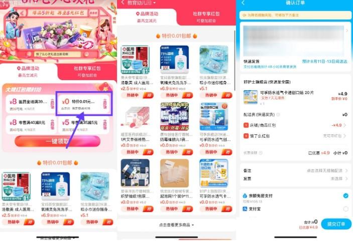 饿了么七夕礼0元撸实物包邮