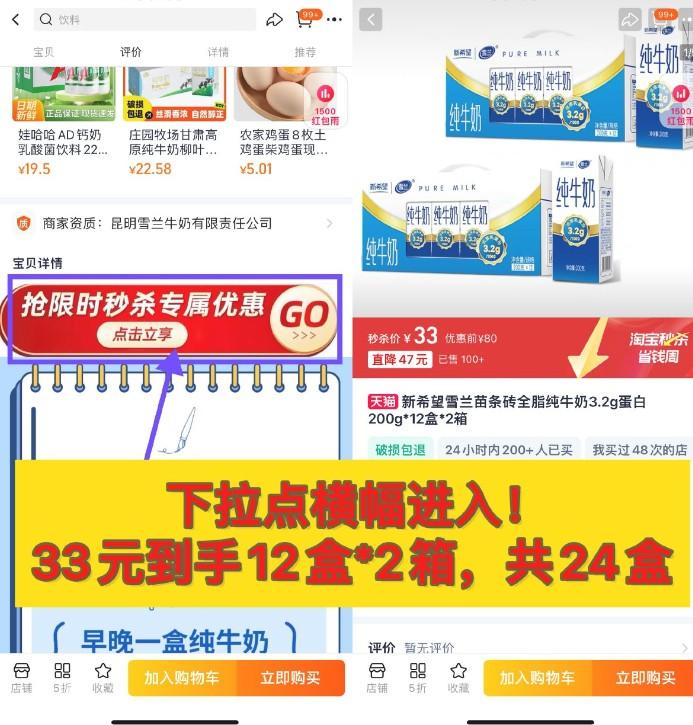 淘宝补贴33亓撸2箱新希望牛奶