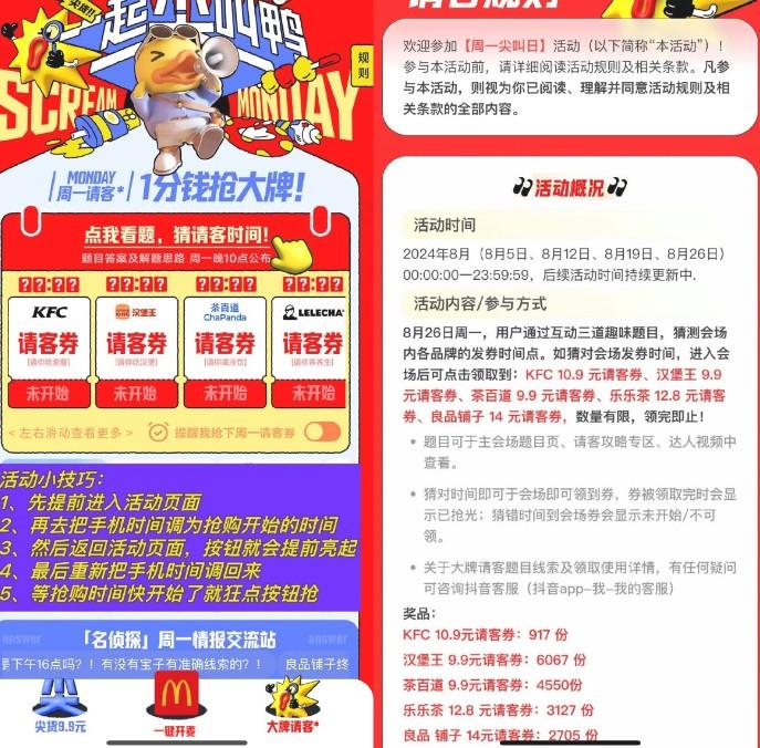 抖音周一尖叫日0.01亓抢美食