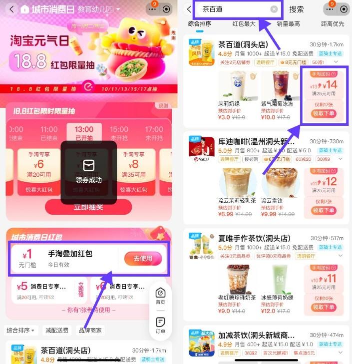 饿了么茶百道双叠加25减15亓