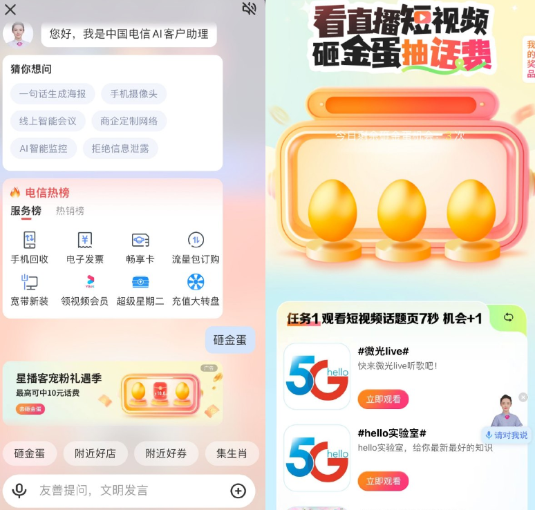 电信砸金蛋抽取0.1~10亓话费