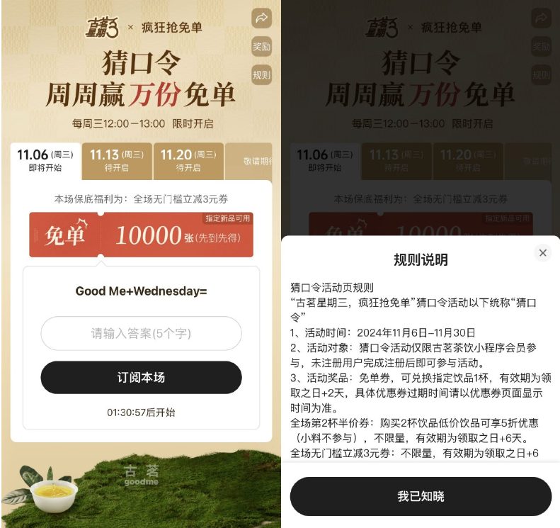 古茗每个星期三抢1万份免单券