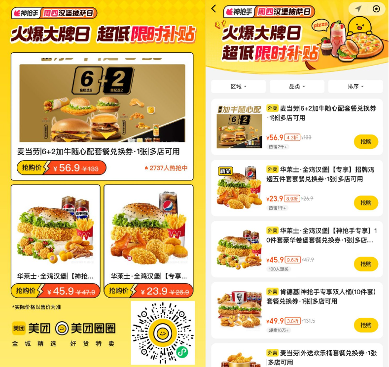 美团外卖星期四大牌炸鸡好价