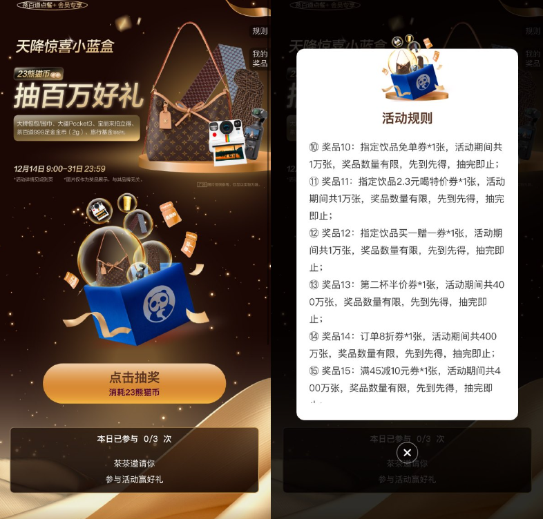 茶百道抽免单券或买一送一券