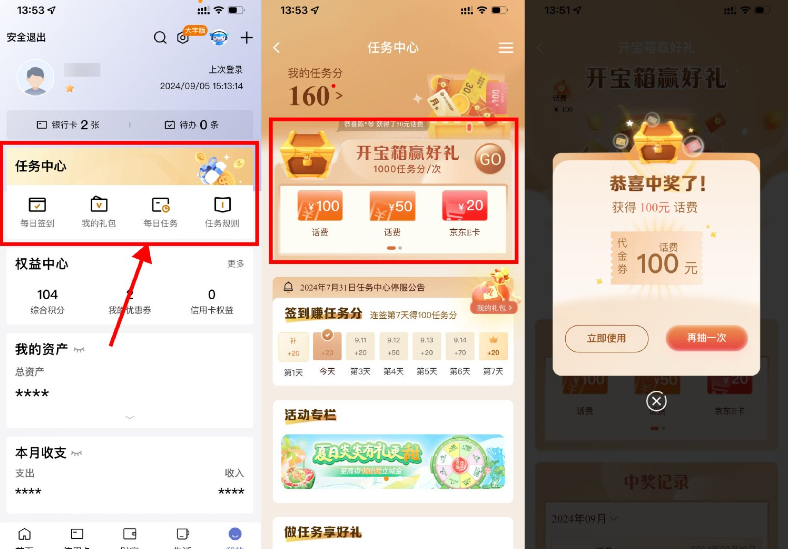 建行每月开宝箱抽取各类卡券