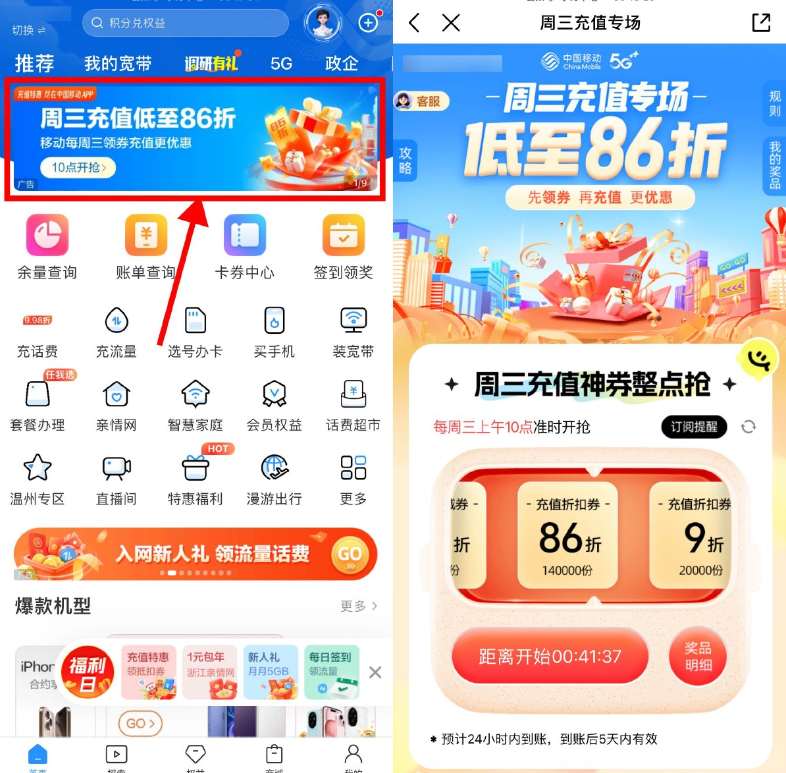 移动每周三抽86折话费充值券